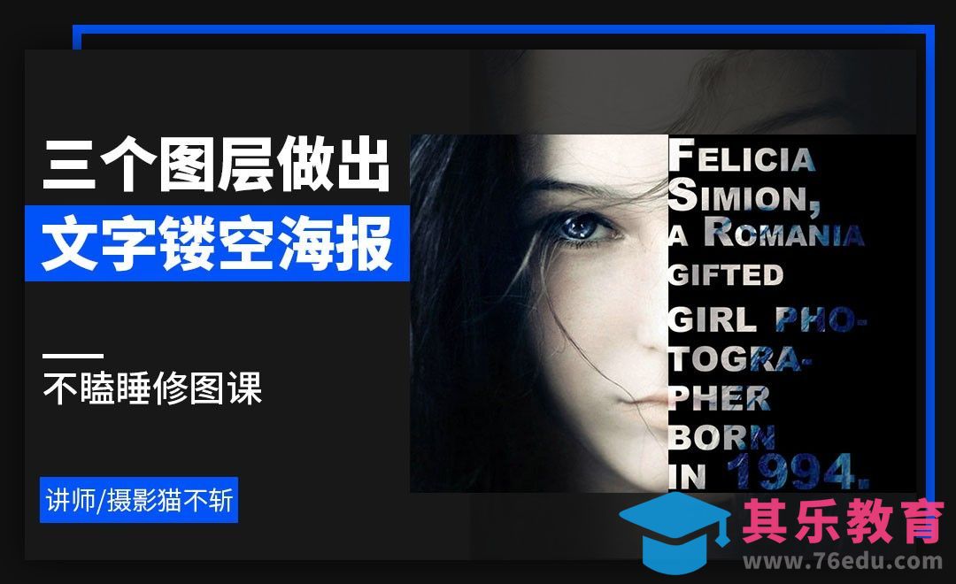 ps-三个图层做出文字镂空海报-不瞌睡修图课[虎课网手机摄影入门视频教程][MP4产品摄影教程全集 ]-第1张图片-我要自学网