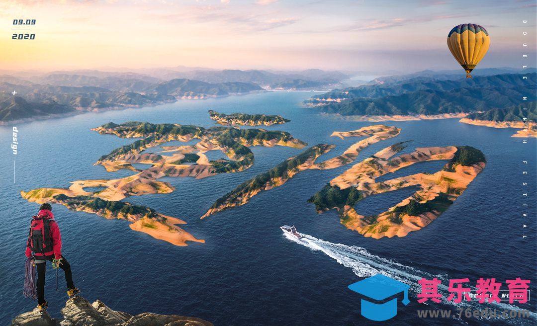 PS-“登高”重阳节创意合成[平面设计视频教程][海报设计MP4高清全集 ]-第1张图片-我要自学网