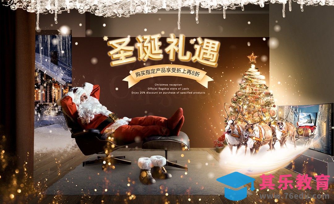 PS-圣诞节首页设计-设计思路[虎课网电商运营视频教程][最新电商教程全集MP4 ]-第1张图片-我要自学网