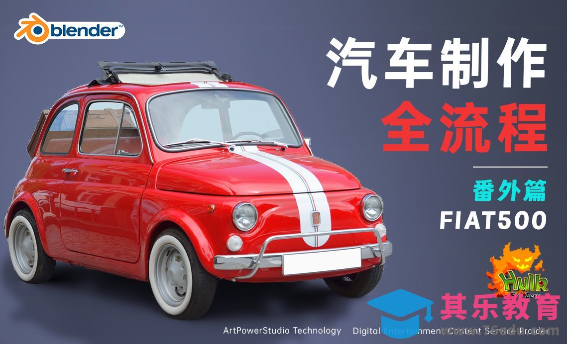 汽车外形框架制作-Blender汽车制作全流程01[虎课网Blender视频教程][Blender建模教程MP4教程全集 ]-第1张图片-我要自学网