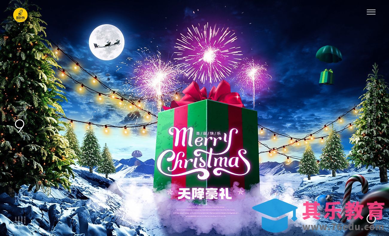 PS-圣诞礼物盒场景合成[平面设计视频教程][海报设计MP4高清全集 ]-第1张图片-我要自学网