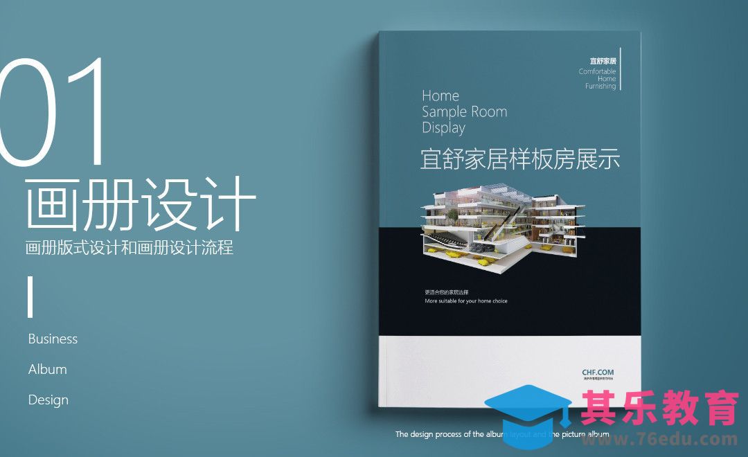 PS-宜舒家居样板房展示画册设计01[虎课网品牌设计视频教程][logo包装设计教程全集MP4 ]-第1张图片-我要自学网