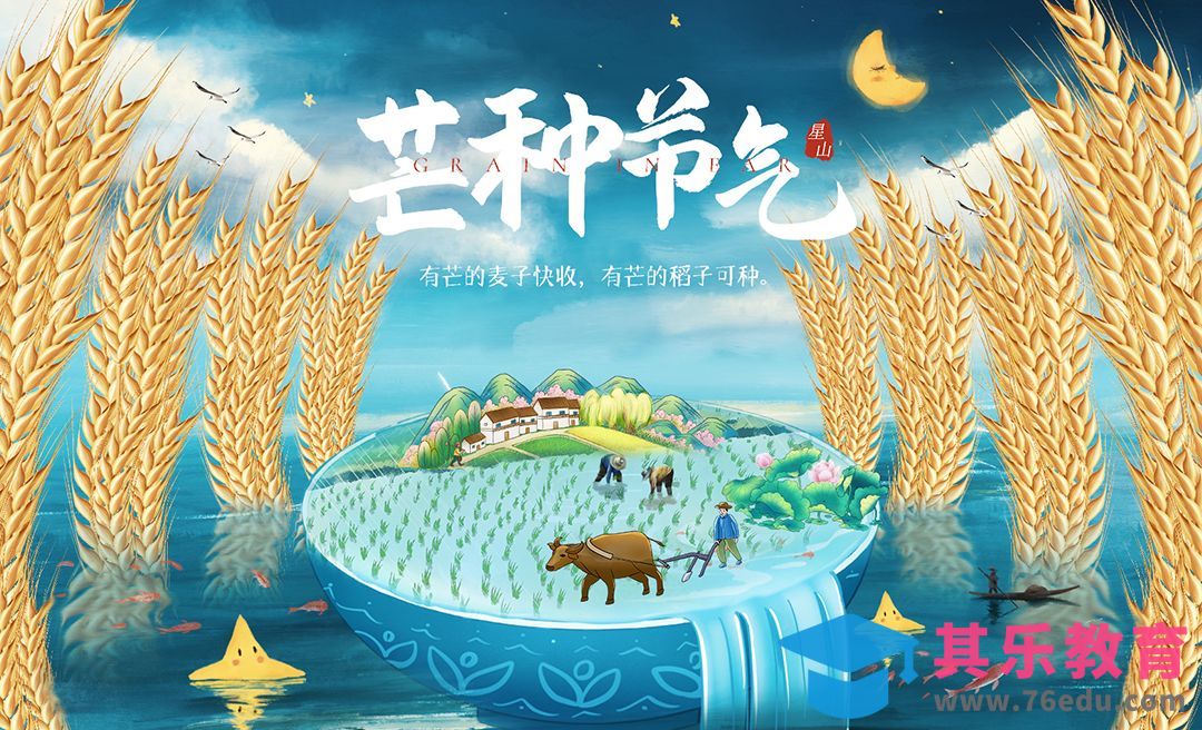 PS-【芒种节气】创意海报设计[虎课网平面设计视频教程][图片排版配色MP4高清全集 ]-第1张图片-我要自学网