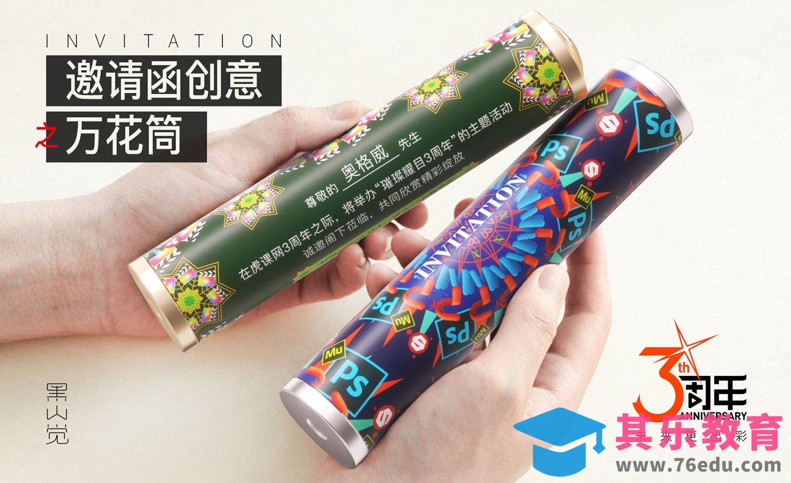 AI-虎课3周年邀请函创意[虎课网品牌设计视频教程][logo包装设计教程全集MP4 ]-第1张图片-我要自学网