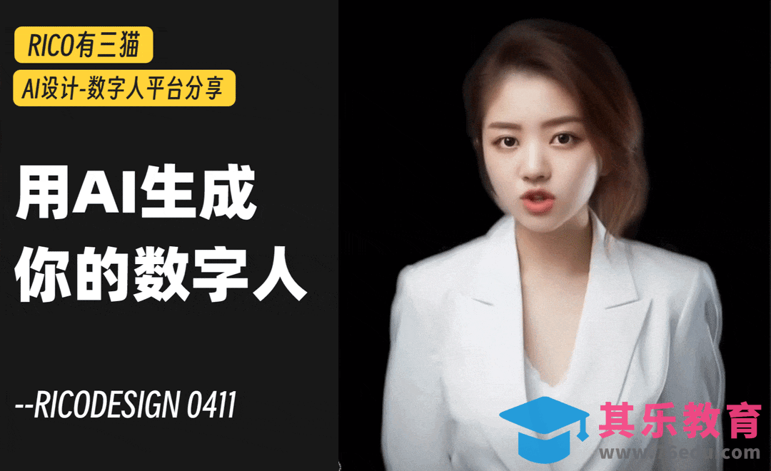 数字人教程｜ 2个方法快速生成专属数字人视频！[虎课网AICG人工智能视频教程][MP4高清全集 ]-第1张图片-我要自学网