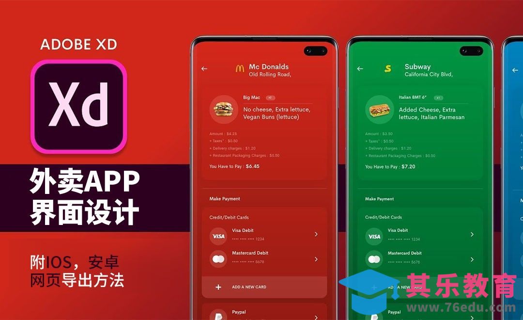 XD-餐饮app原型设计与代码导出[虎课网最新视频教程][免费高清MP4教程全集 ]-第1张图片-我要自学网