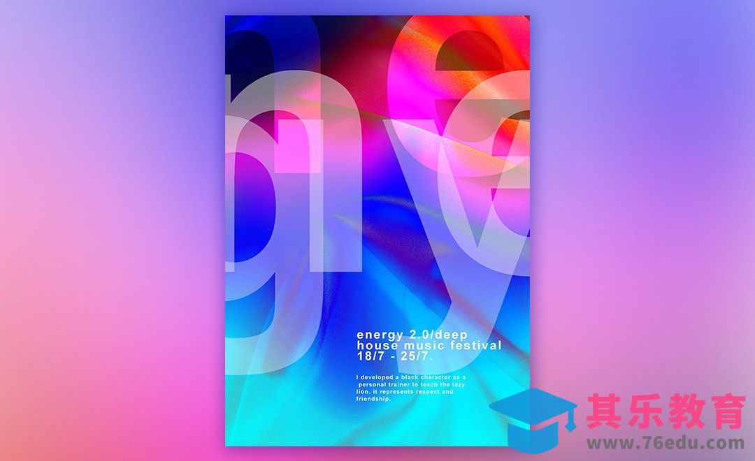 PS-迷幻电音风调色海报[虎课网平面设计视频教程][图片排版配色MP4高清全集 ]-第1张图片-我要自学网
