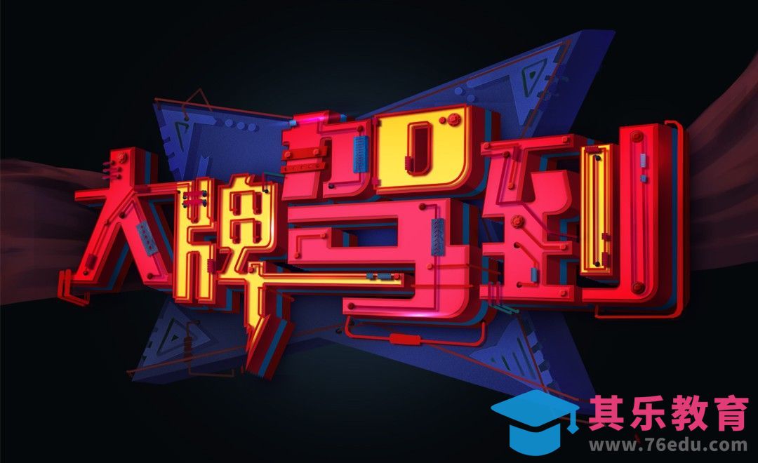 PS-大牌驾到[虎课网平面设计视频教程][字体设计教程MP4高清全集 ]-第1张图片-我要自学网