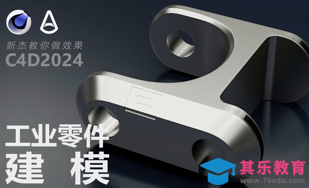 C4D+阿诺德-工业零件建模[虎课网C4D设计视频教程][产品数码建模MP4教程全集 ]-第1张图片-我要自学网