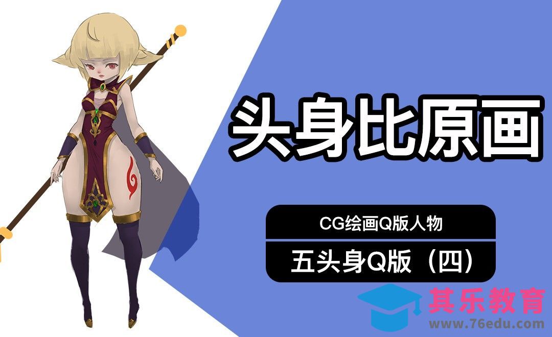 CG原画Q版五头身人物（四）铺色[虎课网AICG人工智能视频教程][MP4高清全集 ]-第1张图片-我要自学网