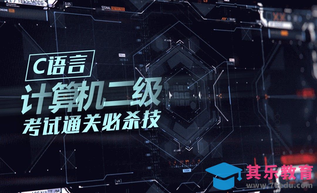 导学章-全国计算机二级《C语言》课程介绍[虎课网办公职场视频教程][办公职场教程全集MP4 ]-第1张图片-我要自学网