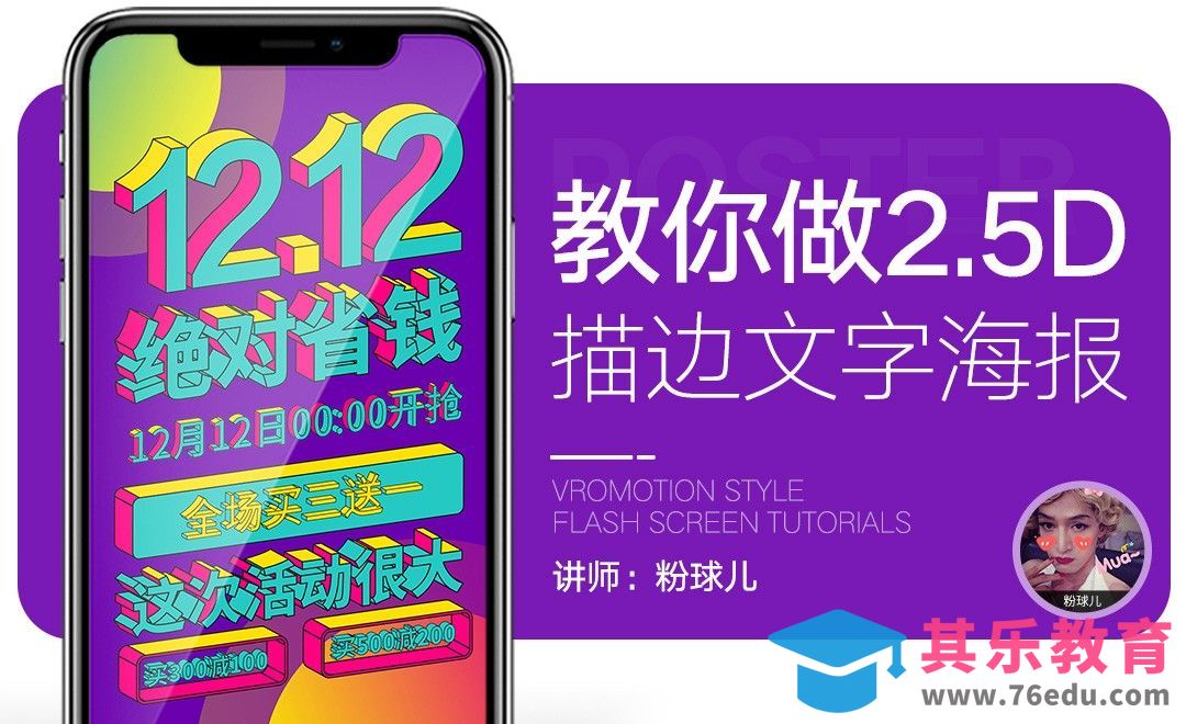 AI-教你做2.5D 描边文字海报[虎课网平面设计视频教程][图片排版配色MP4高清全集 ]-第1张图片-我要自学网