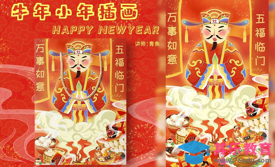 PS-牛年小年插画教程（构思和线稿）[虎课网绘画插画视频教程][ipad商业插画MP4教程全集 ]-第1张图片-我要自学网