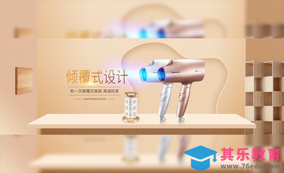 PS-电吹风简约风海报[虎课网平面设计视频教程][图片排版配色MP4高清全集 ]-第1张图片-我要自学网