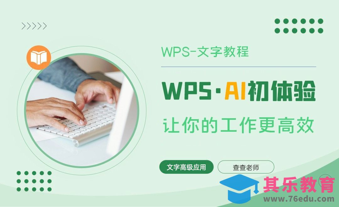 WPS-AI初体验之办公新时代[虎课网办公职场视频教程][办公职场教程全集MP4 ]-第1张图片-我要自学网