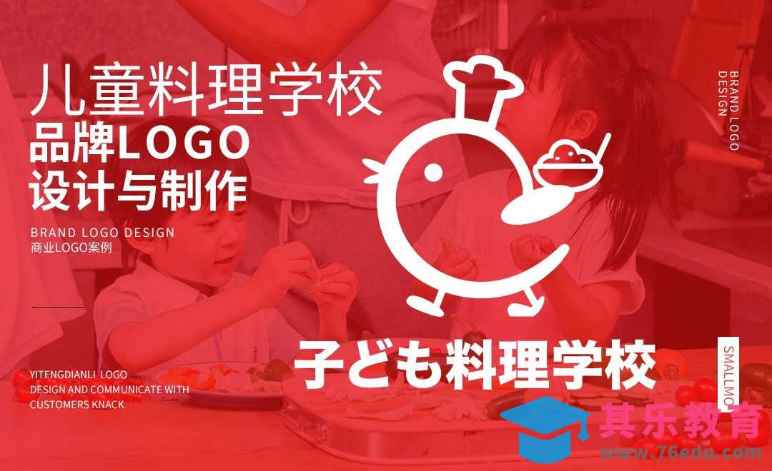 AI-儿童料理学校logo设计[虎课网品牌设计视频教程][logo包装设计教程全集MP4 ]-第1张图片-我要自学网