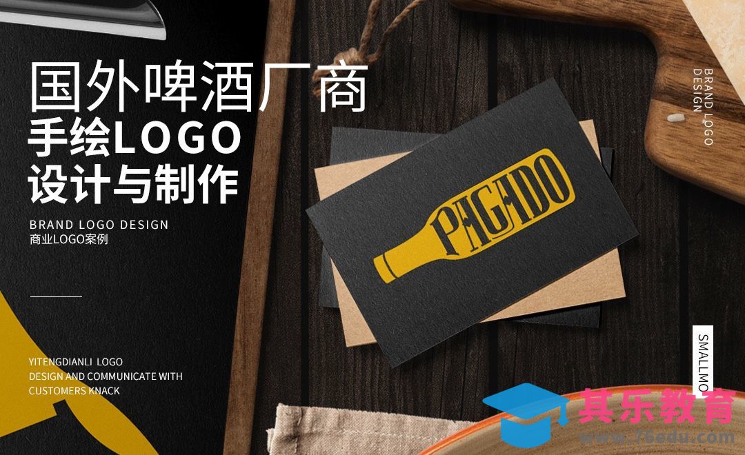 AI-啤酒厂商手绘logo设计[虎课网品牌设计视频教程][logo包装设计教程全集MP4 ]-第1张图片-我要自学网