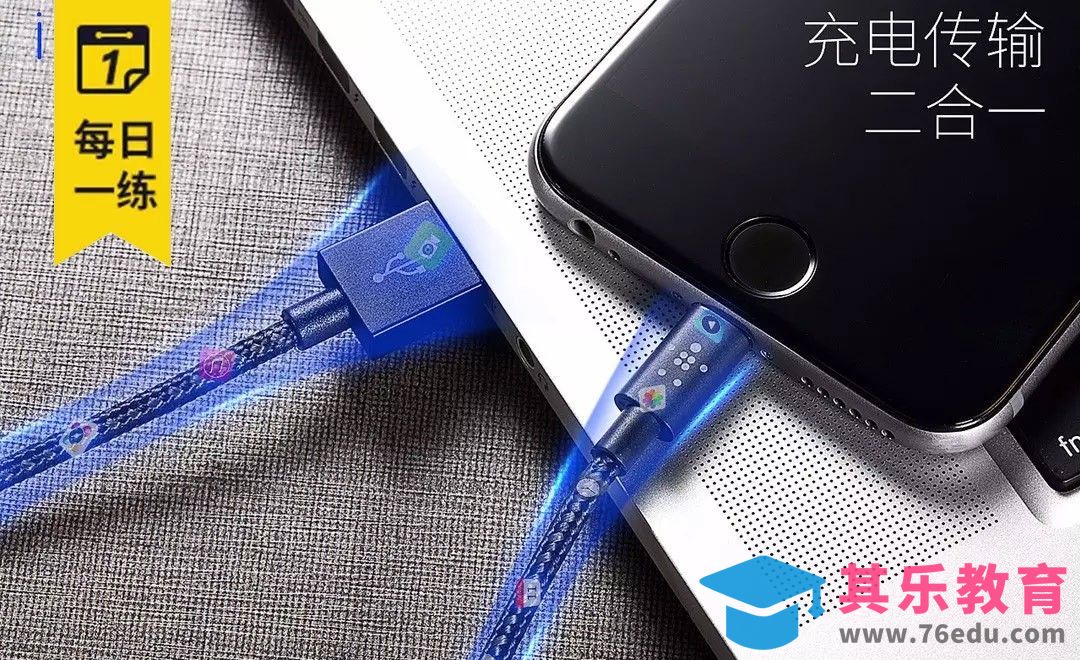 PS-数据线传输特效[虎课网电商运营视频教程][最新电商教程全集MP4 ]-第1张图片-我要自学网