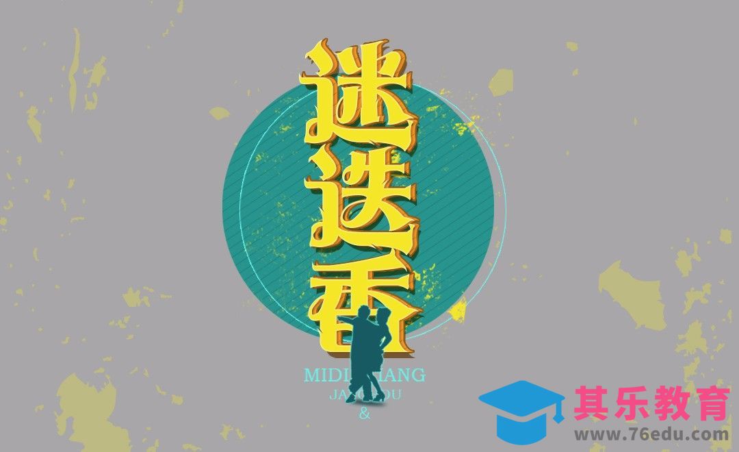 AI+PS-音乐专题迷迭香字体设计[虎课网平面设计视频教程][字体设计教程MP4高清全集 ]-第1张图片-我要自学网