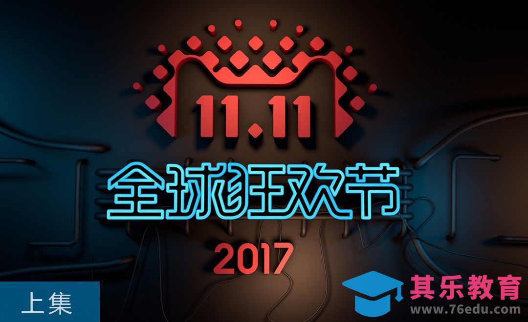 C4D-全球狂欢节荧光字海报（上集）[虎课网C4D设计视频教程][产品数码建模MP4教程全集 ]-第1张图片-我要自学网