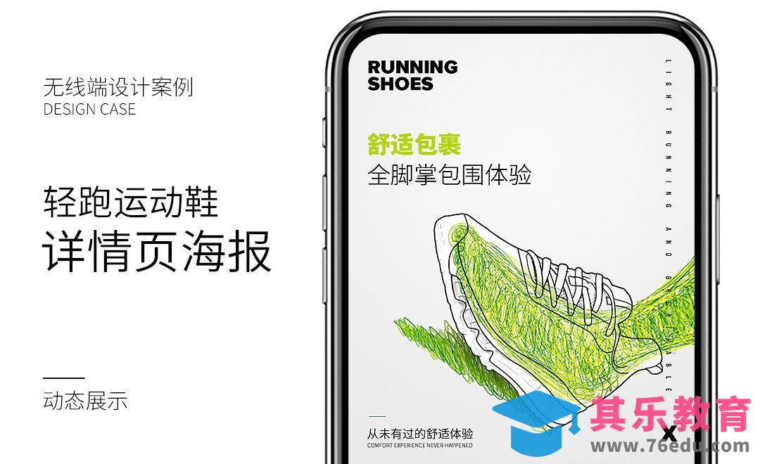 PS-运动鞋产品线条特效[虎课网电商运营视频教程][最新电商教程全集MP4 ]-第1张图片-我要自学网