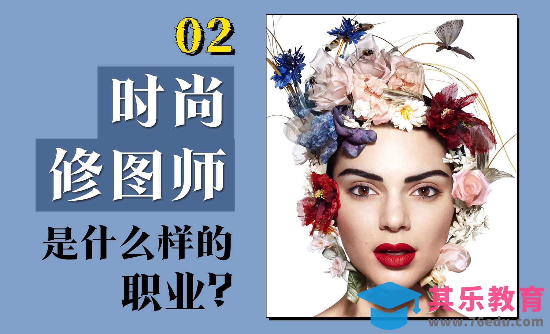 时尚修图师带你揭秘时尚商业修图背后的秘密[虎课网手机摄影入门视频教程][MP4产品摄影教程全集 ]-第1张图片-我要自学网