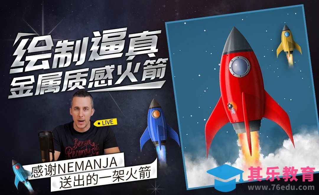 PS-立体金属质感火箭鼠绘[虎课网最新视频教程][免费高清MP4教程全集 ]-第1张图片-我要自学网