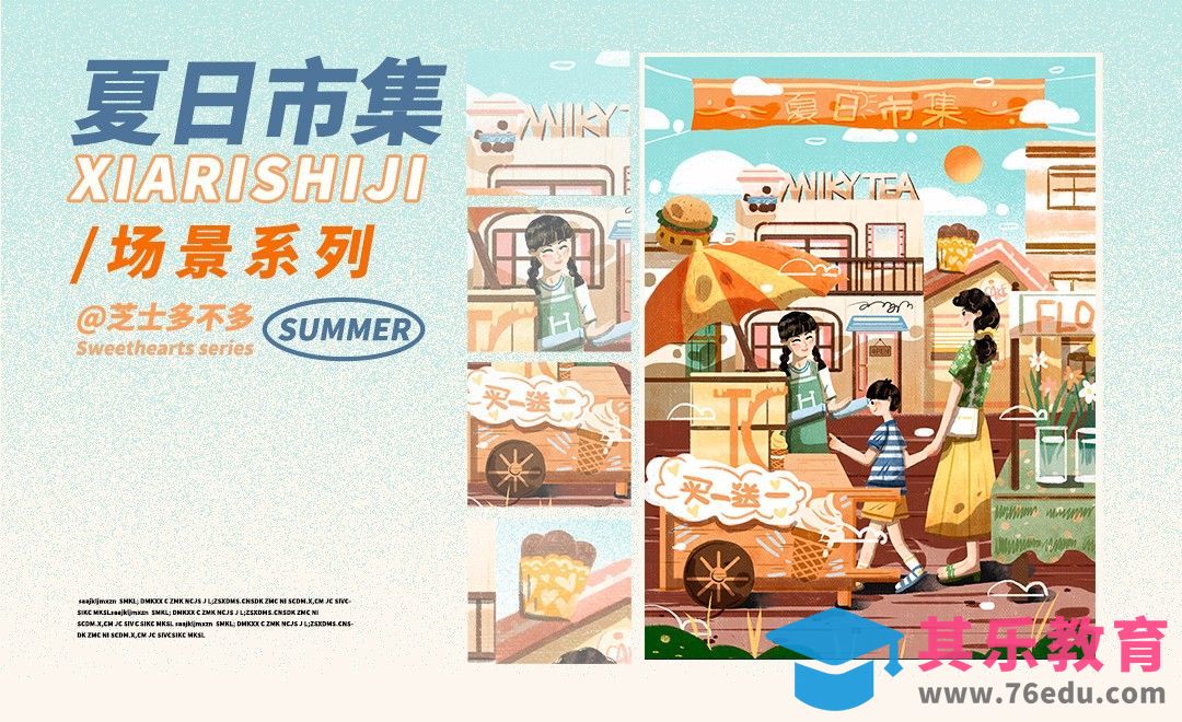 PS-板绘夏日市集生活场景肌理插画[虎课网绘画插画视频教程][ipad商业插画MP4教程全集 ]-第1张图片-我要自学网