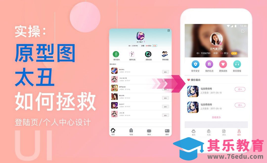 UI-原型图太丑如何拯救[虎课网UI设计视频教程][UI设计教程全集MP4 ]-第1张图片-我要自学网