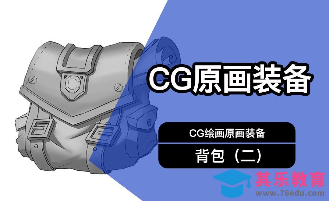 CG原画Q版装备UI背包设计（二）黑白[虎课网绘画插画视频教程][ipad商业插画MP4教程全集 ]-第1张图片-我要自学网