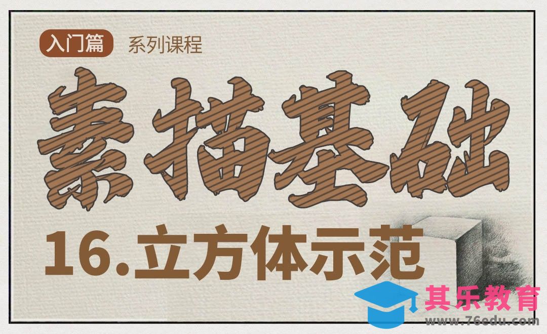 立方体绘制步骤示范[虎课网绘画插画视频教程][ipad商业插画MP4教程全集 ]-第1张图片-我要自学网