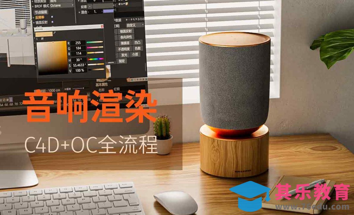 C4D+OC-音响室内小景渲染[虎课网C4D设计视频教程][产品数码建模MP4教程全集 ]-第1张图片-我要自学网