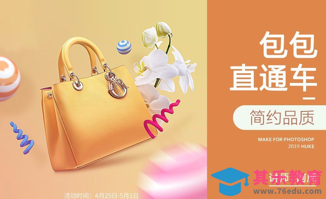 PS-包包直通车[虎课网电商运营视频教程][最新电商教程全集MP4 ]-第1张图片-我要自学网