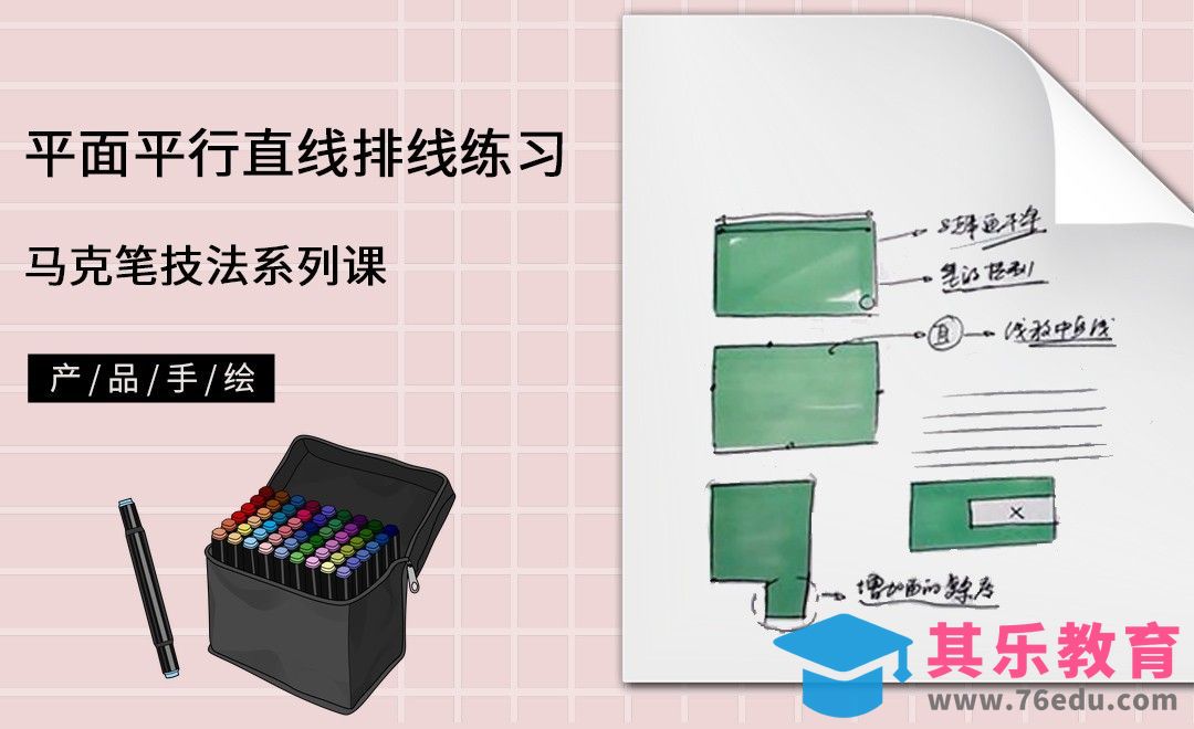 马克笔手绘-马克笔的平面平行直线排线练习[虎课网最新视频教程][免费高清MP4教程全集 ]-第1张图片-我要自学网