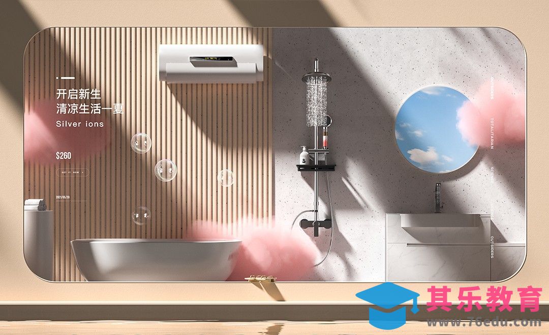 《C4D浴室产品建模01》[虎课网C4D设计视频教程][产品数码建模MP4教程全集 ]-第1张图片-我要自学网