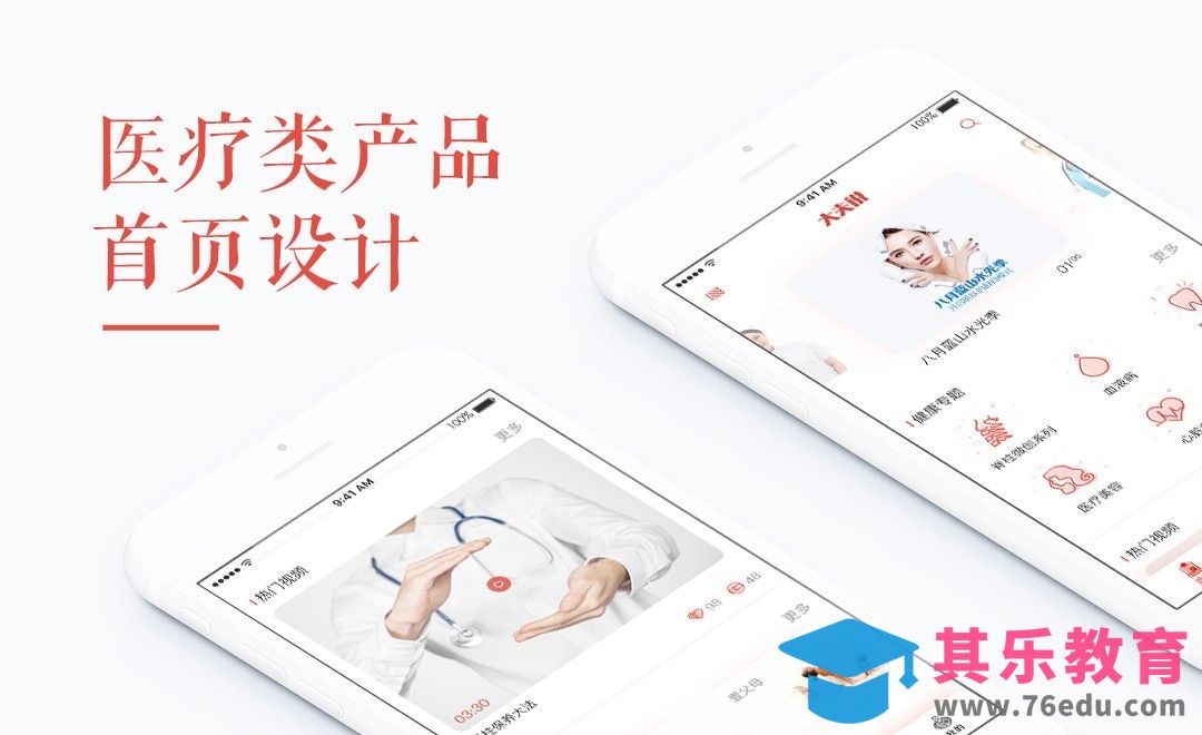 PS-医疗类产品APP设计[虎课网UI设计视频教程][UI设计教程全集MP4 ]-第1张图片-我要自学网