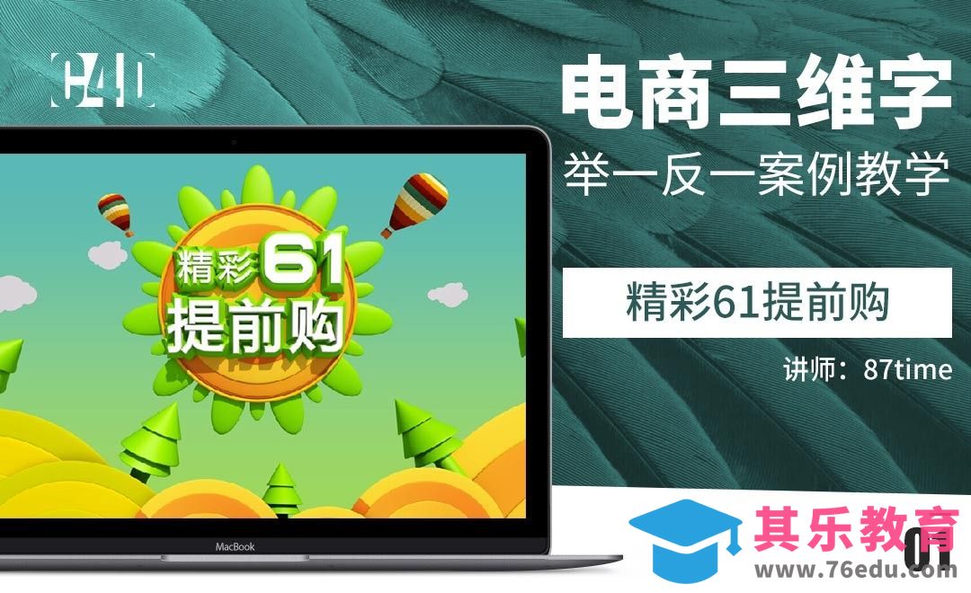 C4D-61向日葵主题电商三维字练习01[虎课网C4D设计视频教程][产品数码建模MP4教程全集 ]-第1张图片-我要自学网