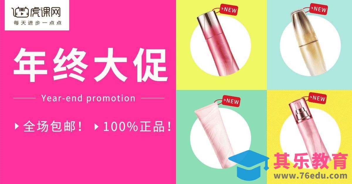 电商宣传弹窗-产品的动态展示[虎课网电商运营视频教程][最新电商教程全集MP4 ]-第1张图片-我要自学网