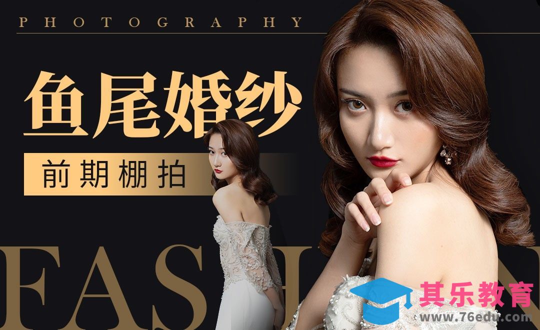 纯色背景鱼尾婚纱拍摄[虎课网手机摄影入门视频教程][MP4产品摄影教程全集 ]-第1张图片-我要自学网