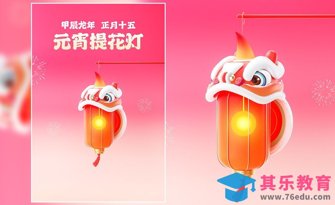 C4D+OC-龙年元宵节花灯渲染[虎课网C4D设计视频教程][产品数码建模MP4教程全集 ]-第1张图片-我要自学网