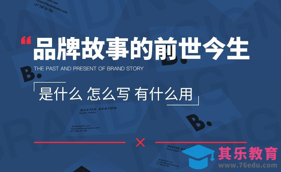 如何撰写品牌故事？[虎课网最新视频教程][免费高清MP4教程全集 ]-第1张图片-我要自学网