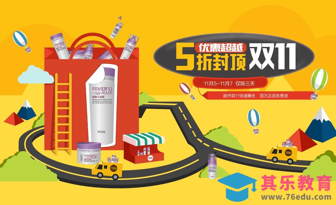 AI-双11活动促销场景海报绘制[虎课网平面设计视频教程][图片排版配色MP4高清全集 ]-第1张图片-我要自学网