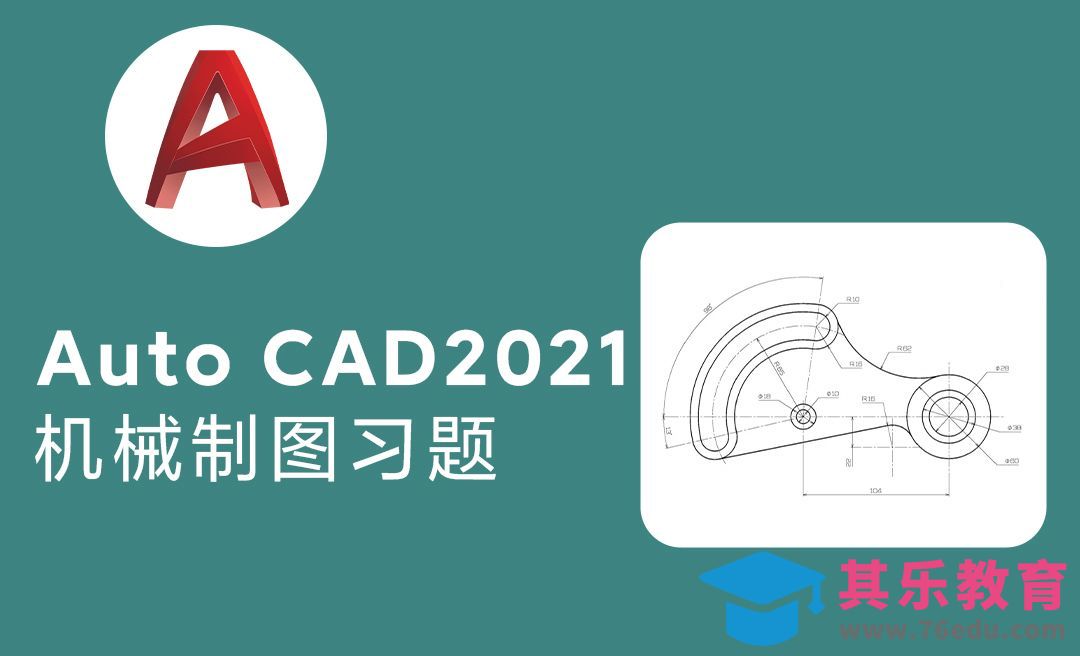 Auto cad2021机械制图零件图绘制案例讲解[虎课网最新视频教程][免费高清MP4教程全集 ]-第1张图片-我要自学网