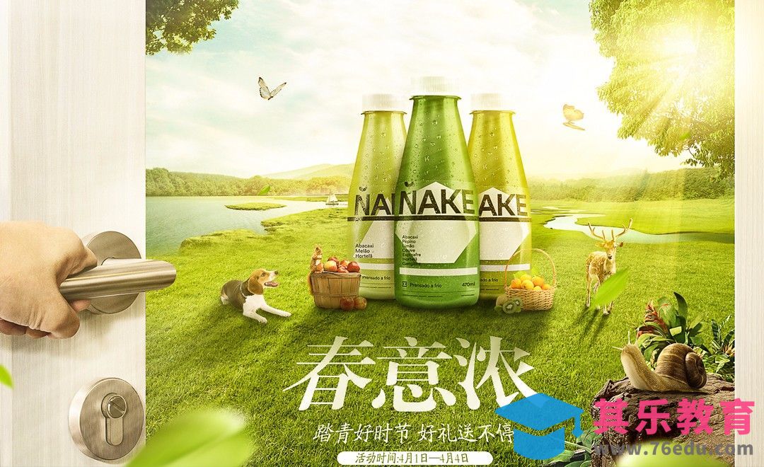 PS-春季踏青场景合成海报[虎课网平面设计视频教程][图片排版配色MP4高清全集 ]-第1张图片-我要自学网