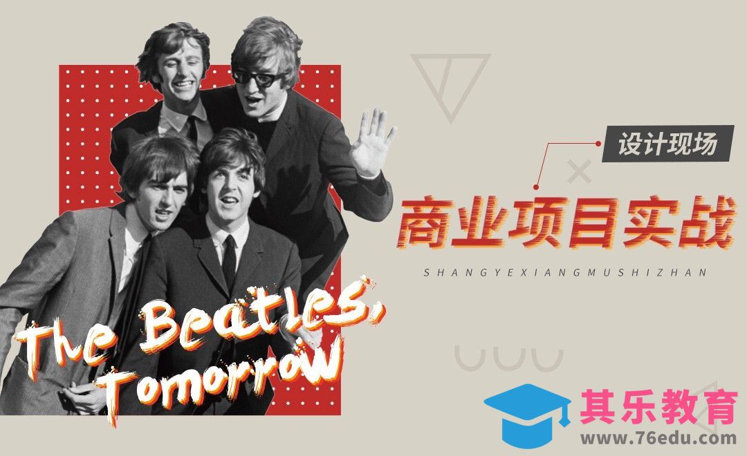 设计现场-商业项目实战[虎课网最新视频教程][免费高清MP4教程全集 ]-第1张图片-我要自学网