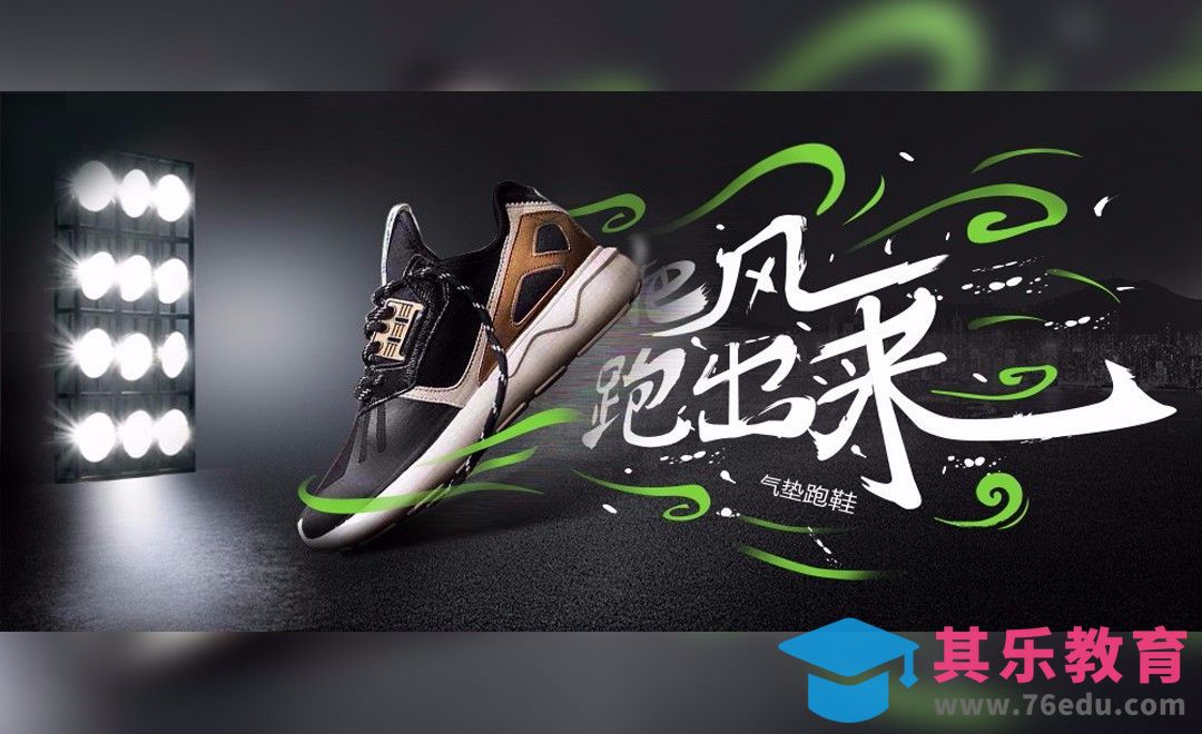 PS-风速跑鞋广告banner[虎课网平面设计视频教程][图片排版配色MP4高清全集 ]-第1张图片-我要自学网