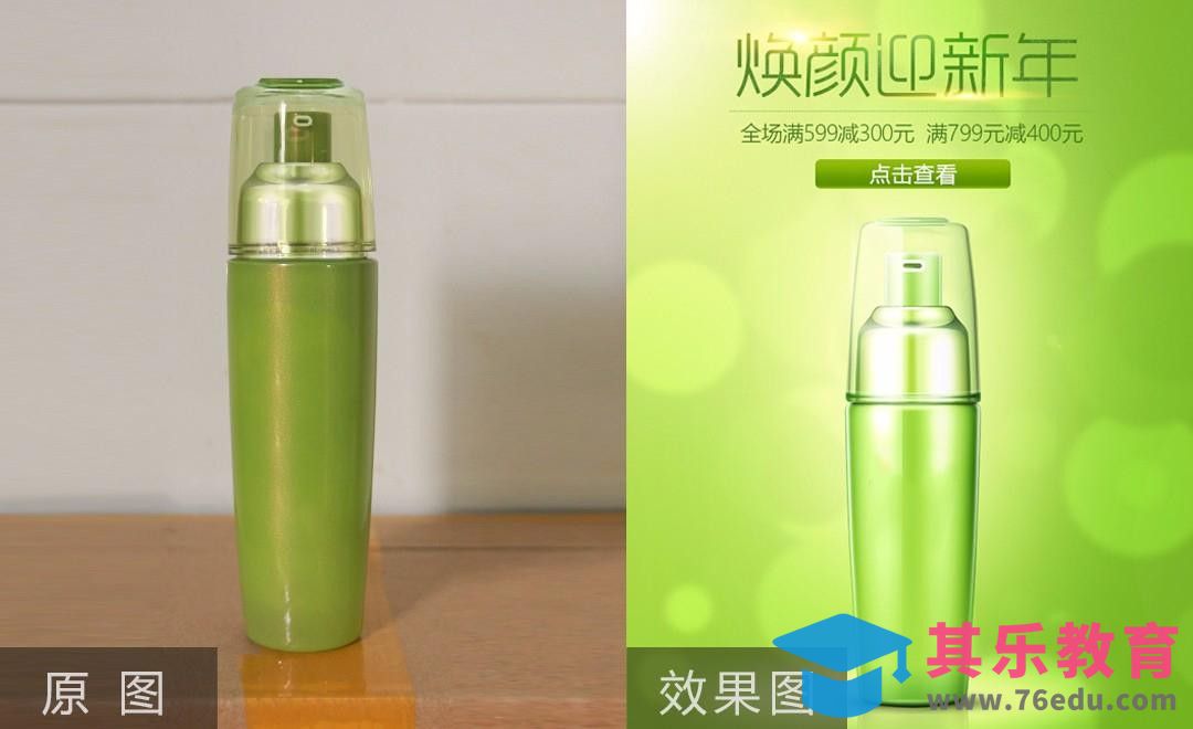 PS-新年绿色护肤品精修[虎课网电商产品精修视频教程][最新PS修图教程全集MP4 ]-第1张图片-我要自学网