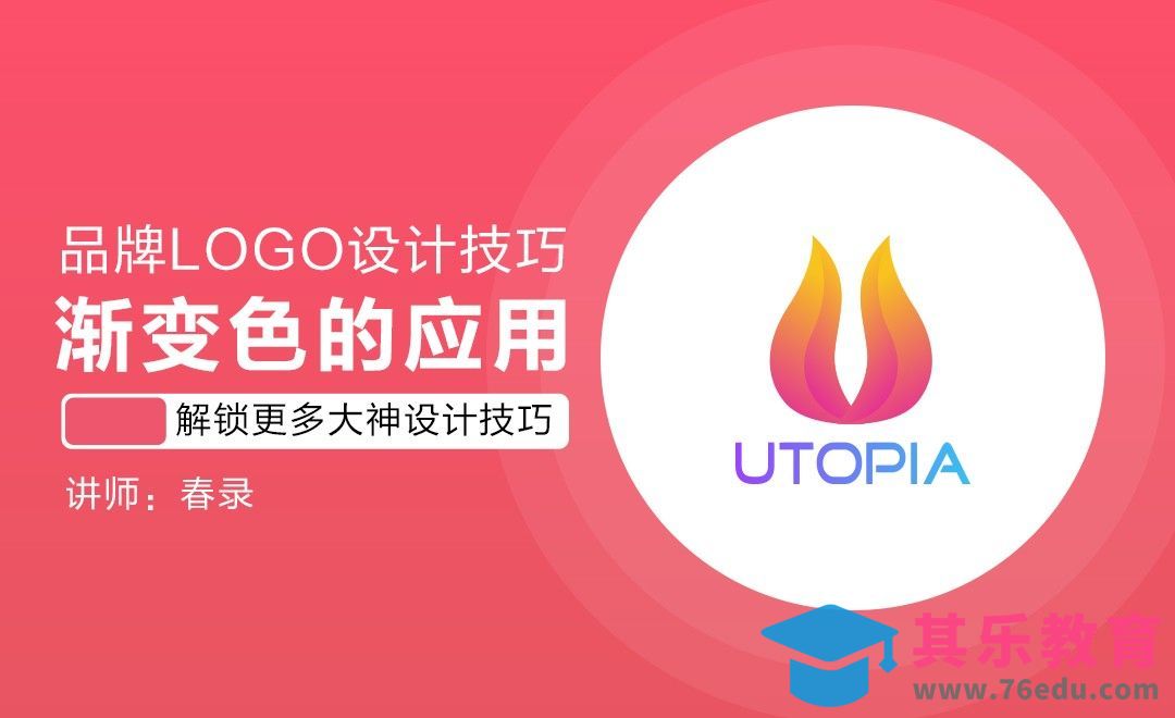 品牌LOGO设计技巧-渐变色的应用[虎课网品牌设计视频教程][logo包装设计教程全集MP4 ]-第1张图片-我要自学网