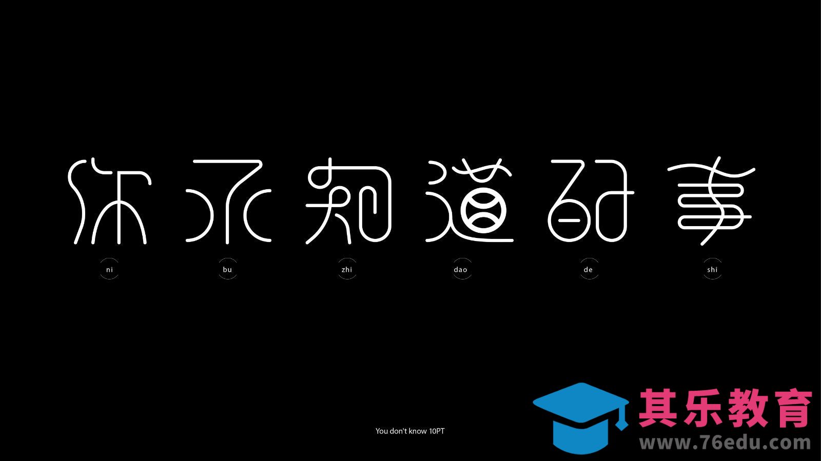 AI-你不知道的事-甲骨文字体设计[虎课网平面设计视频教程][字体设计教程MP4高清全集 ]-第1张图片-我要自学网