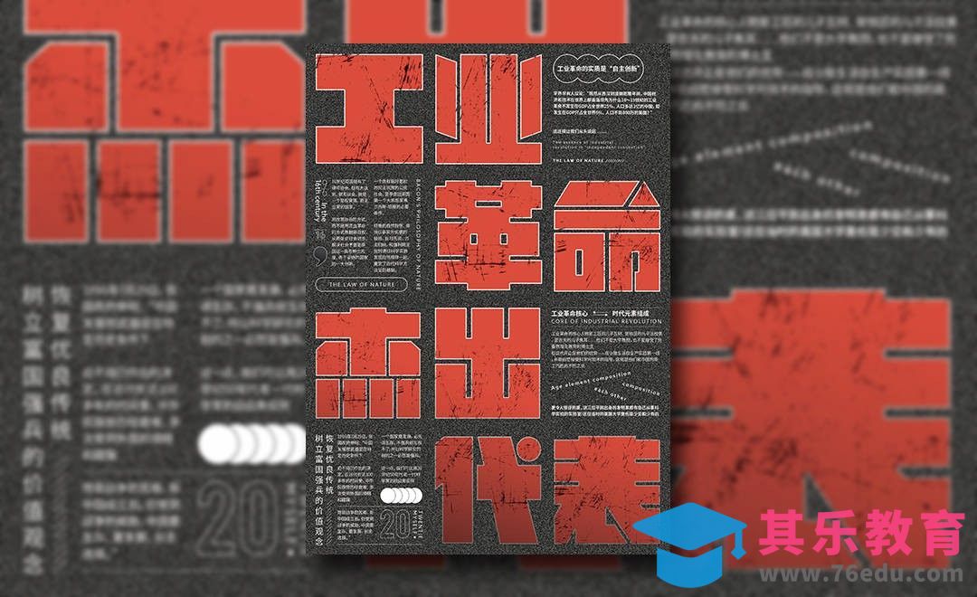 PS-工业革命杰出代表海报版式设计[虎课网平面设计视频教程][图片排版配色MP4高清全集 ]-第1张图片-我要自学网